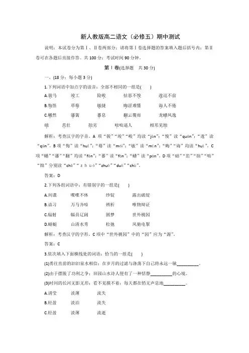 高二语文上期中测试题及答案解析