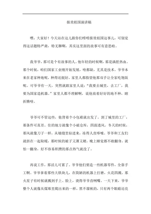 报效祖国演讲稿