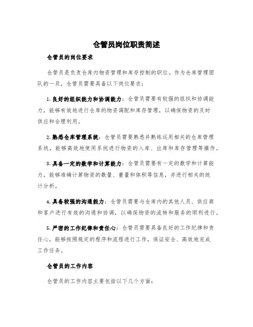 仓管员岗位职责简述 仓管员的岗位要求及工作内容