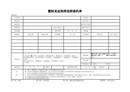 检测表格模板：2委托单(塑料)