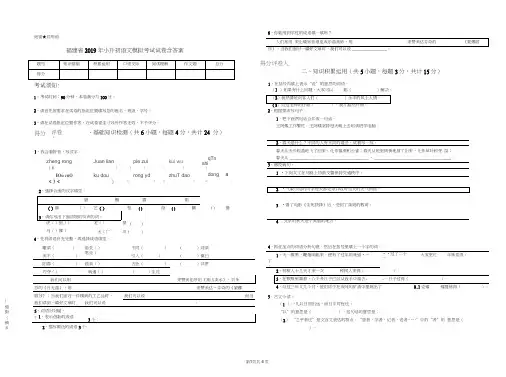 福建省2019年小升初语文模拟考试试卷含答案