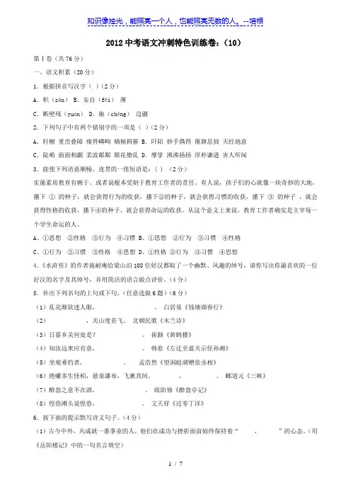 【免费】2012中考语文冲刺特色训练卷(10)