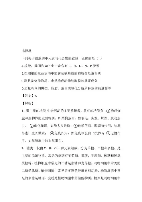 四川省成都市七中2022至2023年高三上期期中理综生物无纸试卷完整版