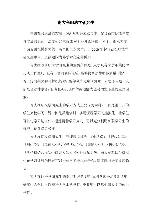 南大在职法学研究生