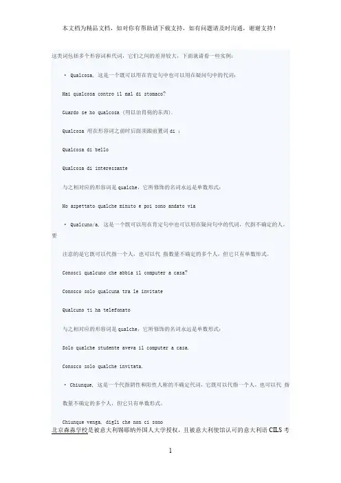 意大利语语法考试必备不确定性代词和形容词