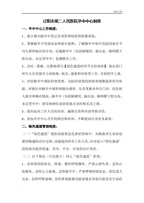 人民医院卒中中心制度
