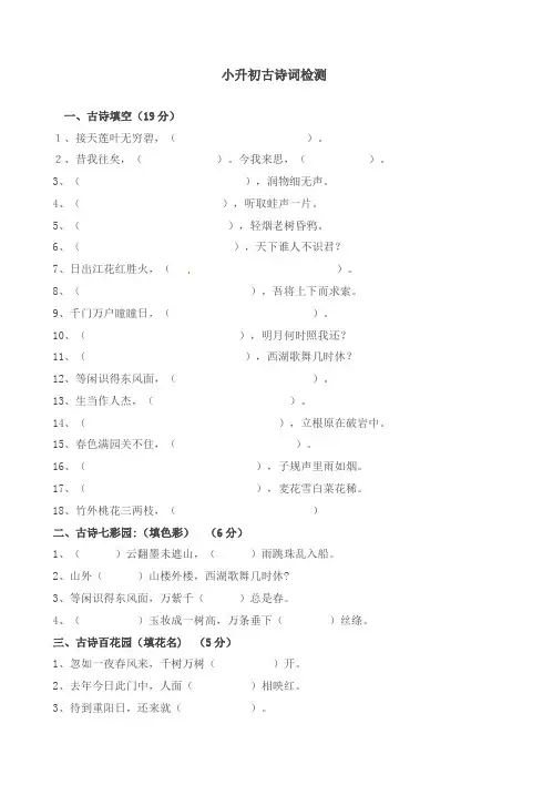【小升初】2020六年级下册语文试题-小升初古诗词练习∣通用版(含答案)