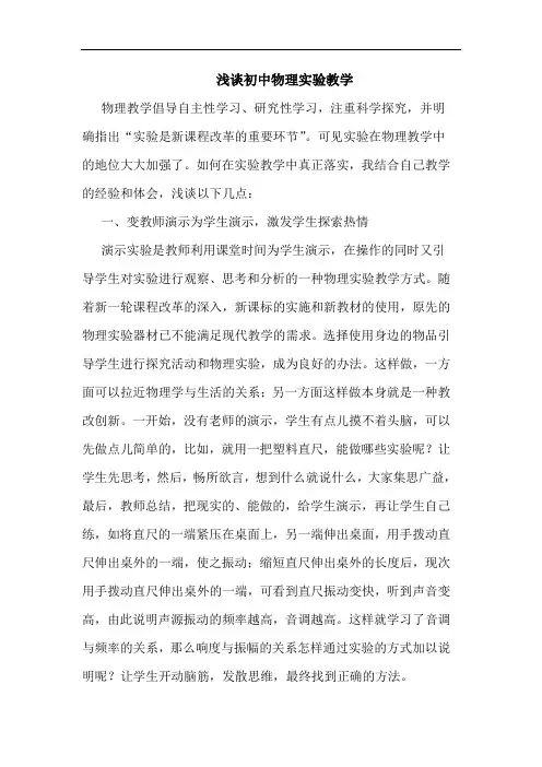 初中物理实验教学论文