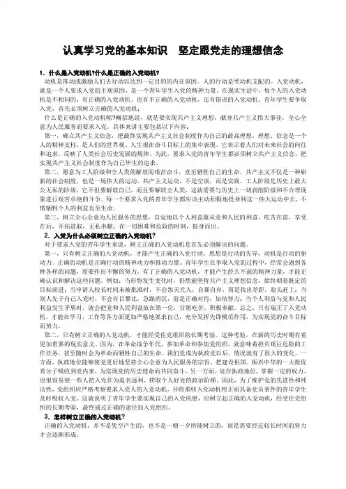 认真学习党的基本知识 坚定跟党走的理想信念