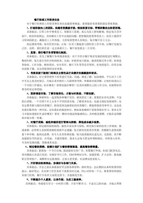 餐厅经理工作职责任务