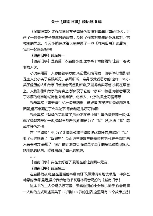 关于《城南旧事》读后感6篇