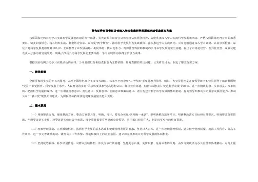 英大证券有限责任公司深入学习实践科学发展观活动整改落实方案