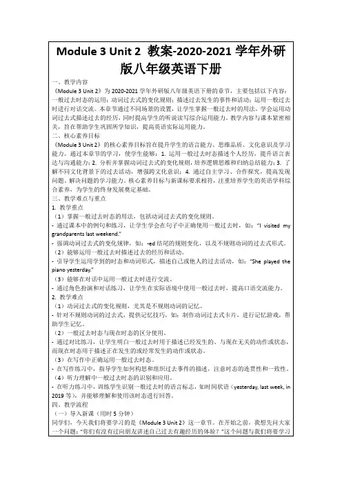 Module3Unit2教案-2020-2021学年外研版八年级英语下册