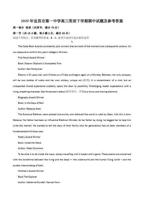 2020年宜昌市第一中学高三英语下学期期中试题及参考答案