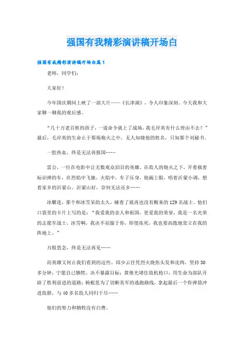 强国有我精彩演讲稿开场白