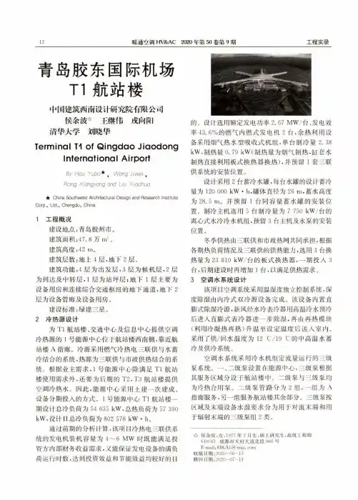 青岛胶东国际机场T1航站楼