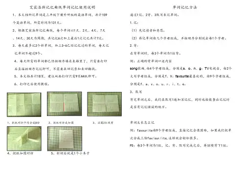 三年级下册英语外研版单词记忆表格(艾宾浩斯记忆曲线版本)