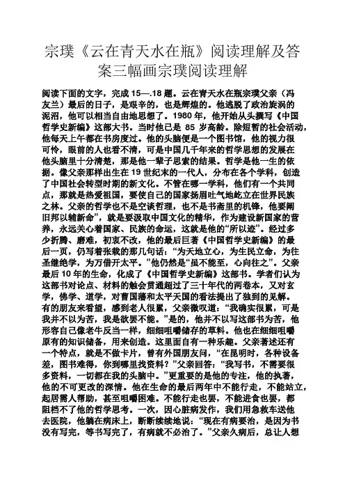 宗璞《云在青天水在瓶》阅读理解及答案三幅画宗璞阅读理解