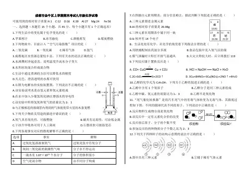 四川省成都市金牛区上学期期末考试九年级化学试卷(含答案)