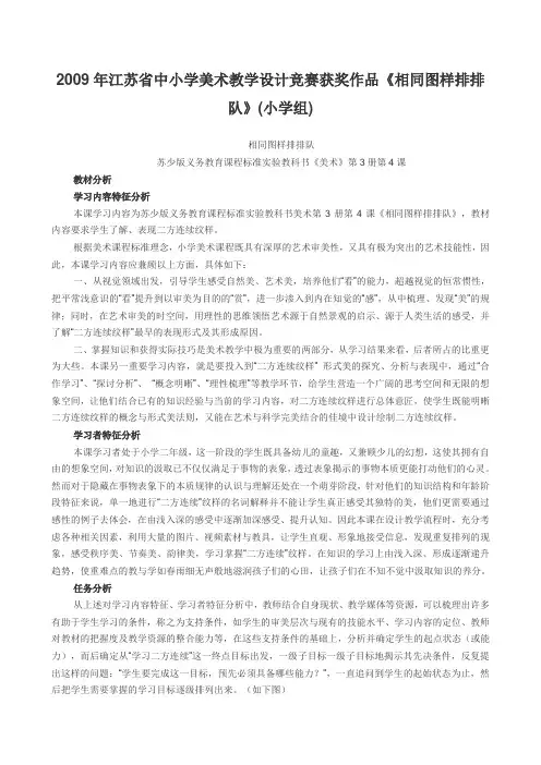 (完整word版)2009年江苏省中小学美术教学设计竞赛获奖作品相同图