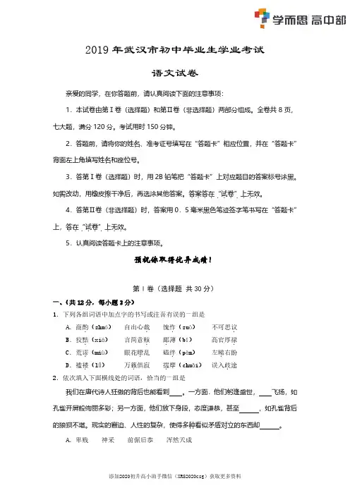 2019武汉中考语文试卷及参考答案