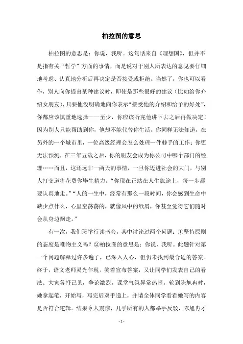 柏拉图的意思