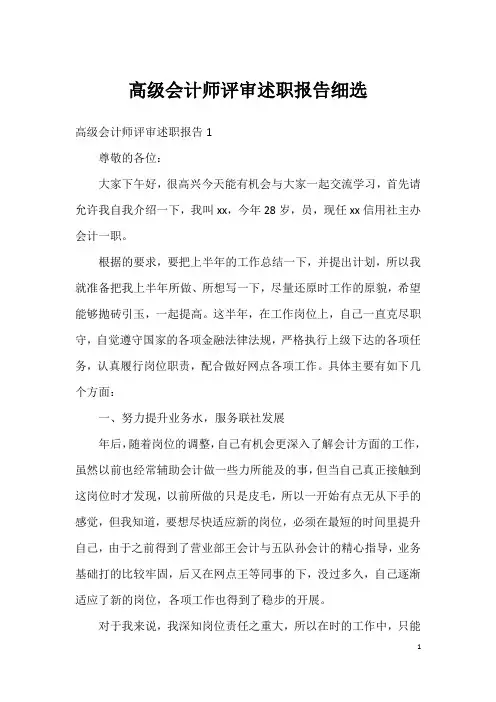 高级会计师评审述职报告细选