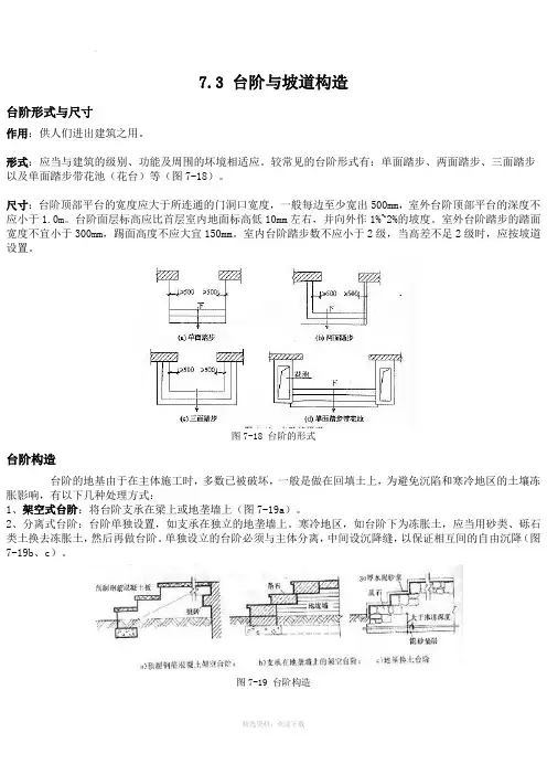 台阶与坡道一般要求