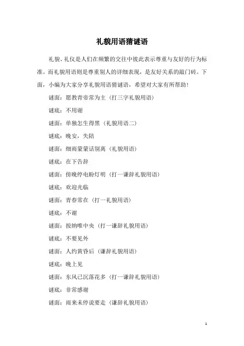 礼貌用语猜谜语