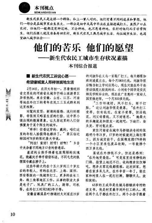 他们的苦乐 他们的愿望——新生代农民工城市生存状况素描