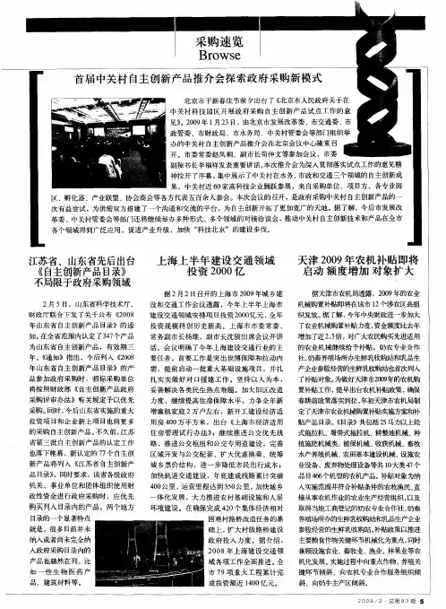 首届中关村自主创新产品推介会探索政府采购新模式