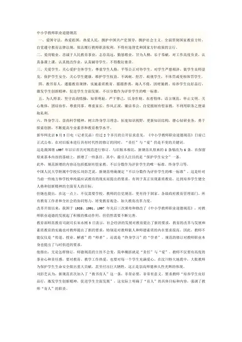 教师职业道德规范