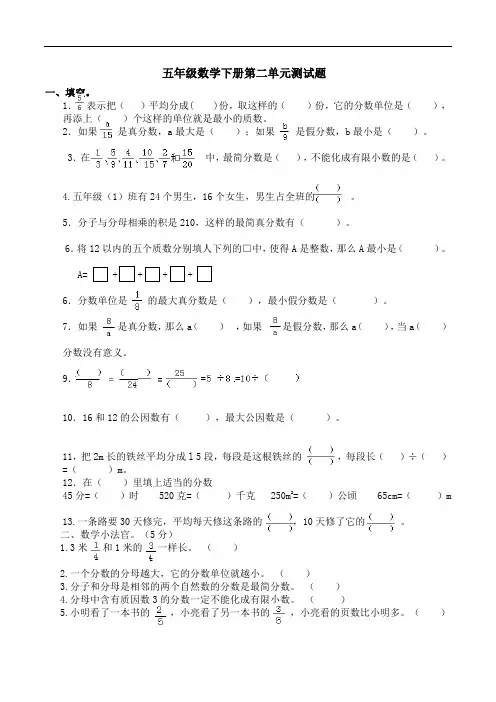 2023西师大版五年级下册数学试题 第二单元测试题1-西师大版(含答案)的副本