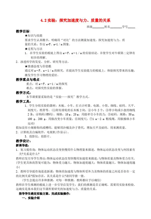 高中物理 第四章42实验：探究加速度与力、质量的关系教学案 新人教