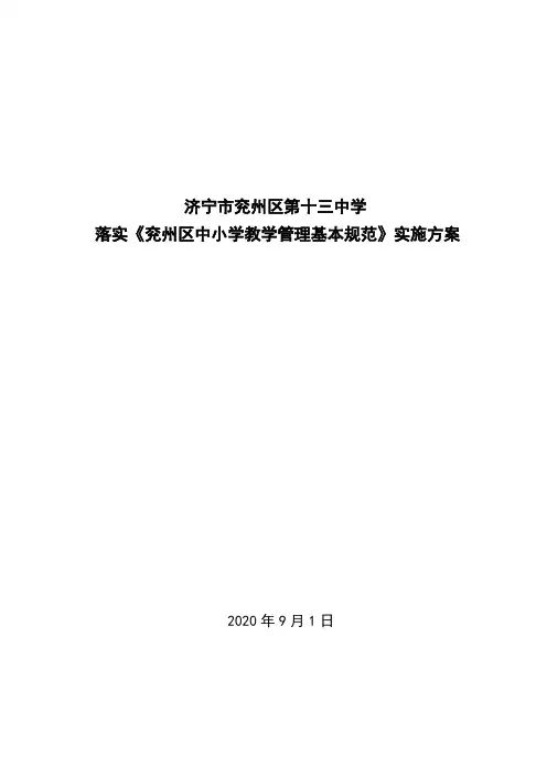 落实规范方案