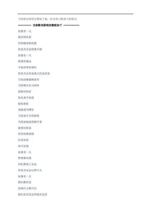 当你歌词原唱完整版下载,林俊杰抖音热门歌曲当你歌词