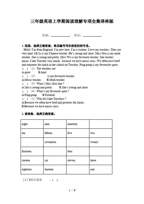 三年级英语上学期阅读理解专项全集译林版