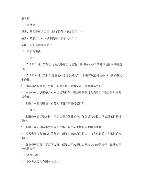 法律程序索赔案例(3篇)