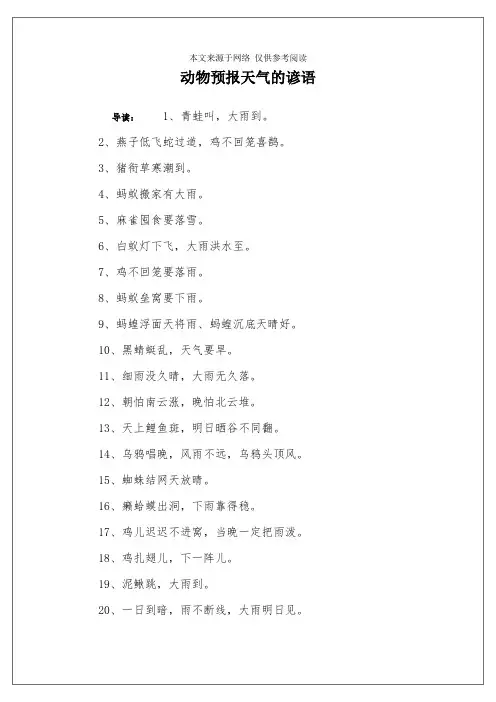 动物预报天气的谚语