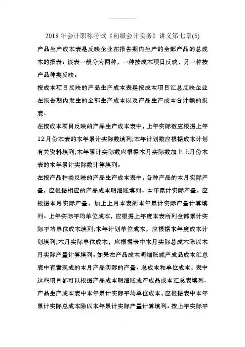 2018年会计职称考试《初级会计实务》讲义第七章(5)