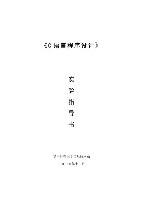 《C语言》实验指导书(学生版)