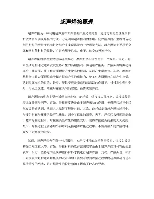 超声焊接原理