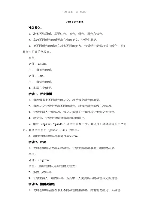 外研版-英语-三年级上册-外研版三年级 Module 4 Unit 1 教案