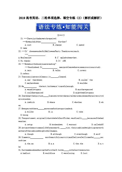 2019高考英语：二轮单项选择、填空专练(2)(解析或解析)