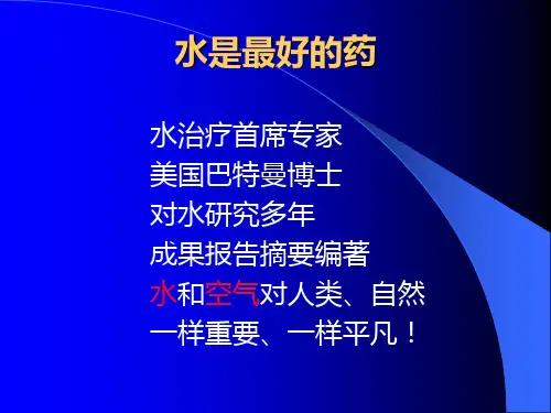 水是最好的药