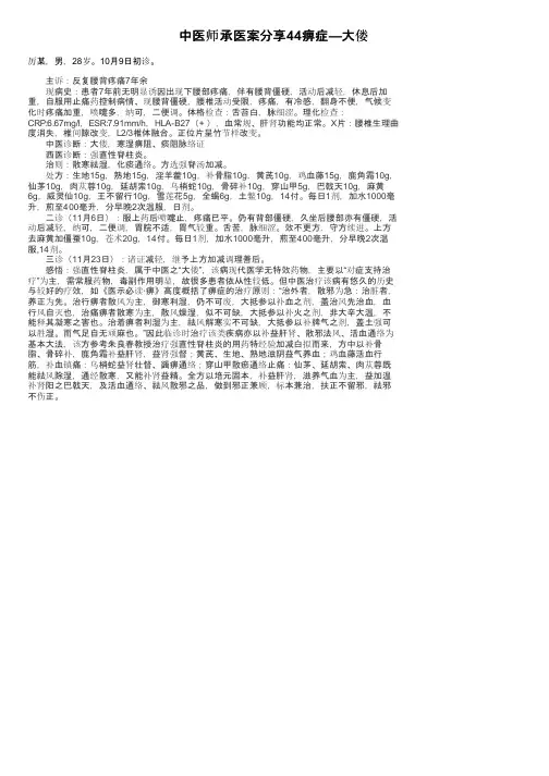 中医师承医案分享44痹症—大偻
