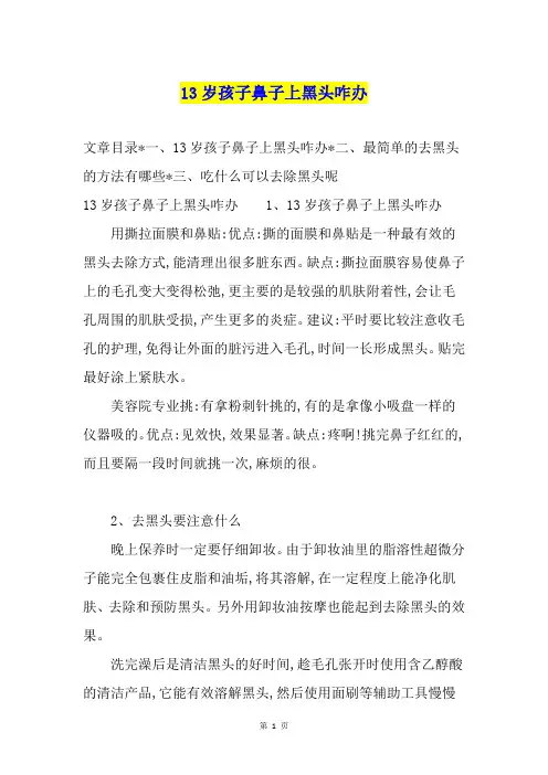 13岁孩子鼻子上黑头咋办