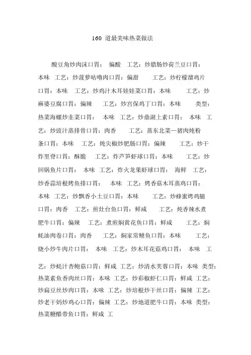 160道最美味热菜做法