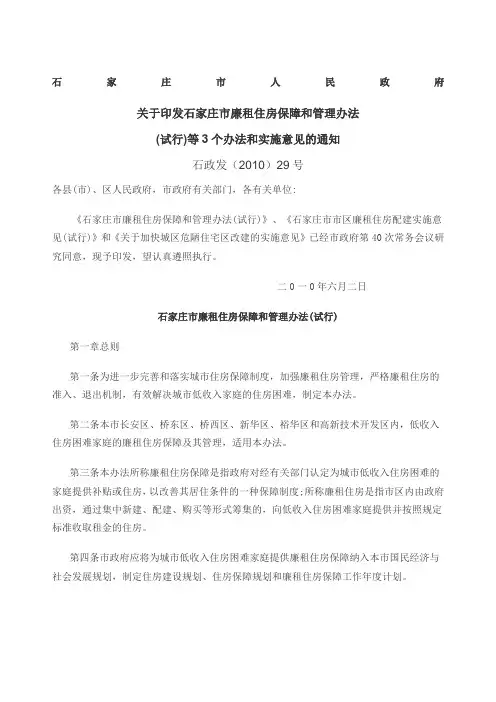 廉租住房保障和管理办法