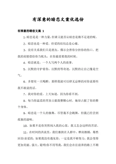 有深意的暗恋文案优选份